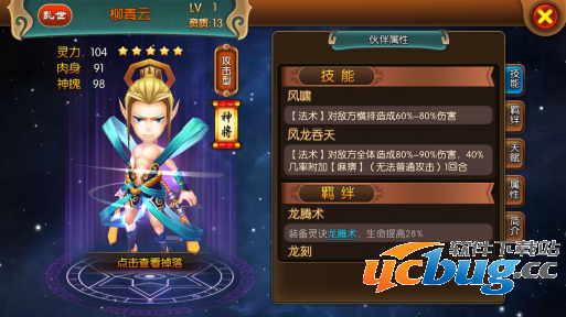 大主宰手游柳青云技能