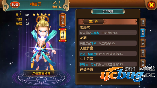 大主宰手游柳青云羁绊