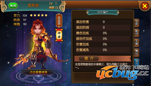 大主宰手游古天炎简介