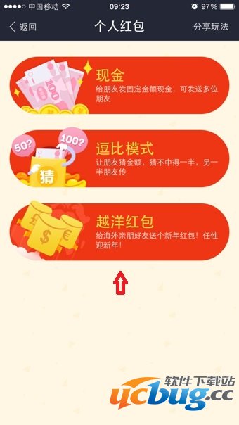 支付宝越洋红包是什么,支付宝越洋红包怎么用3