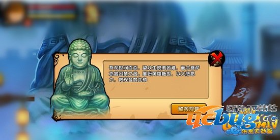 造梦西游4解救观音副本开启