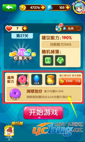 全民泡泡大战怎么提升能力,能力提升方法4