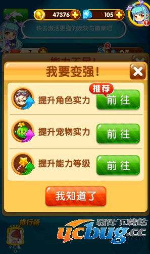 全民泡泡大战怎么提升能力,能力提升方法3