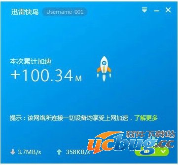 迅雷快鸟加速停止解决办法