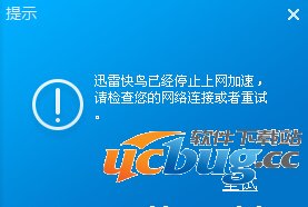 迅雷快鸟加速失败怎么办