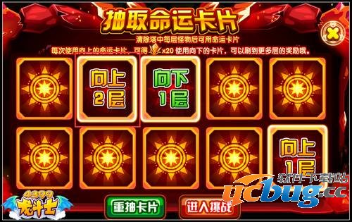 龙斗士红炎之塔命运卡怎么用