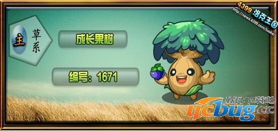 洛克王国成长果树技能表 