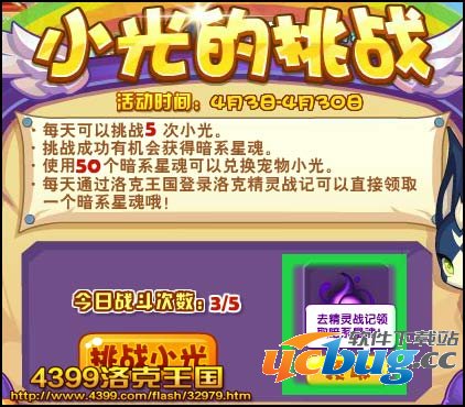 洛克王国小光的挑战 超神小光带回家