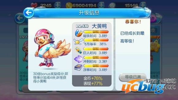 天天酷跑大黄鸭怎么样 大黄鸭技能属性详解