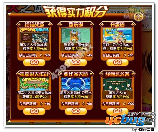 奥拉星实力积分怎么得