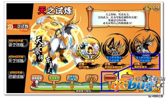 奥拉星东皇天怎么得