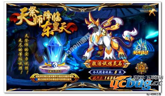 奥拉星东皇天怎么打