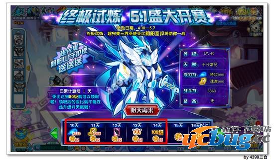 奥拉星阴阳圣护在哪 怎么得