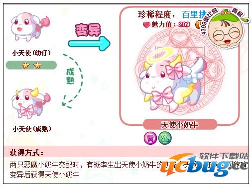 奥比岛天使小奶牛怎么得