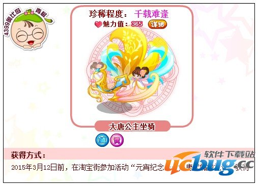 奥比岛大唐公主坐骑怎么得