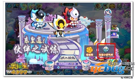 奥拉星东皇道伙伴之试炼怎么玩