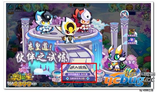 奥拉星东皇道伙伴之试炼