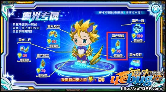 西普大陆雷光荣耀怎么得 在哪得