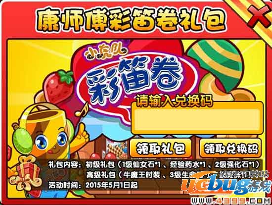 造梦西游3康师傅彩迪卷礼包在哪 怎么得