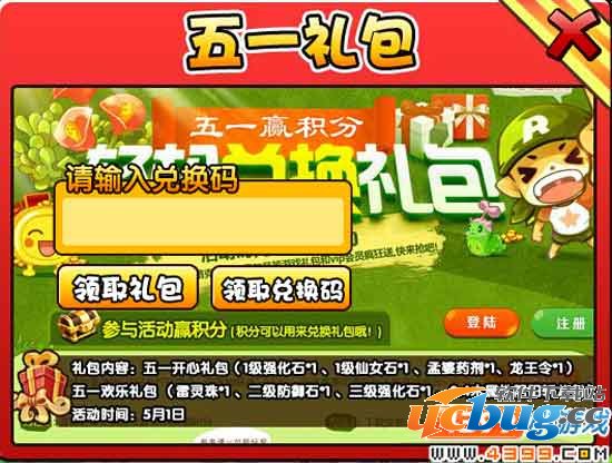 造梦西游3手机五一礼包在哪 怎么得