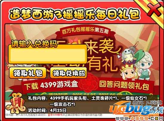 造梦西游3摇摇乐礼包在哪 怎么得