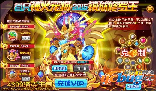 洛克王国镇狱修罗王