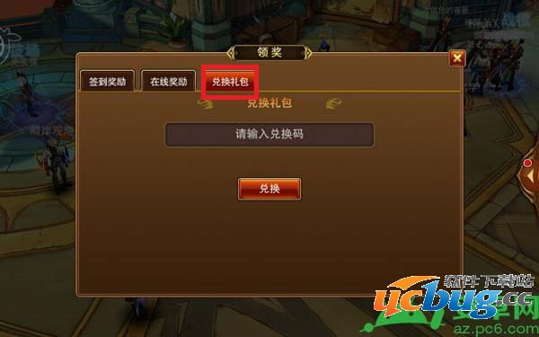 魔剑之刃礼包怎么兑换2