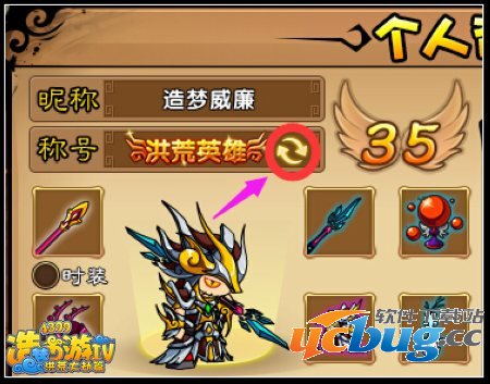 造梦西游4头衔怎么开启