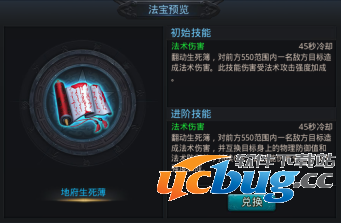 乱斗西游法宝地府生死簿