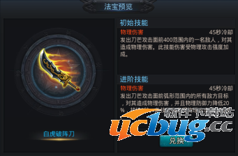 乱斗西游法宝白虎破阵刀