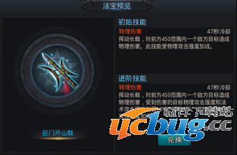 乱斗西游法宝巨门开山戟