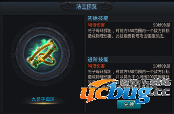 乱斗西游法宝九婴子母坏