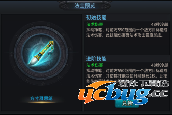 乱斗西游法宝方寸凝思笔