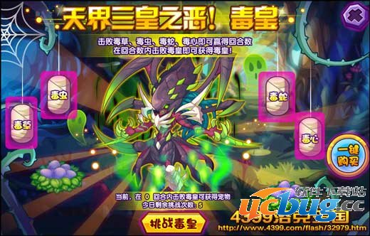 洛克王国天界三皇之恶 毒皇