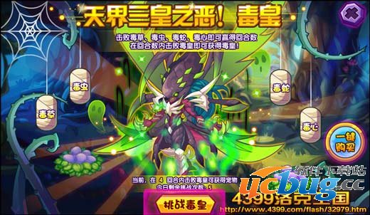 洛克王国天界三皇之恶 毒皇