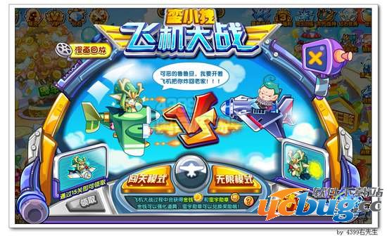 奥奇传说蛮小拽飞机大战