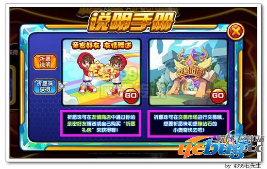 奥奇传说祈愿珠怎么得