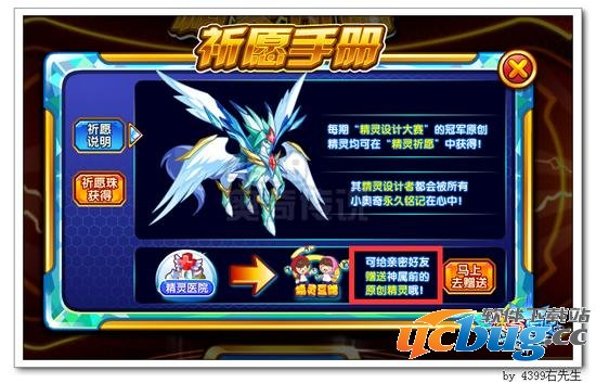 奥奇传说祈愿珠有什么用