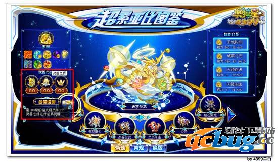 奥拉星天宇圣龙怎么得