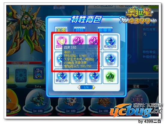 奥拉星天宇圣龙专属特性四灵之印效果