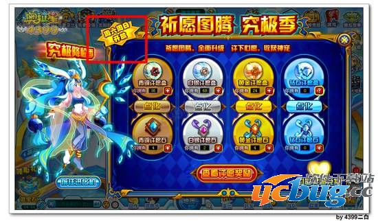 奥拉星祈愿图腾去哪了