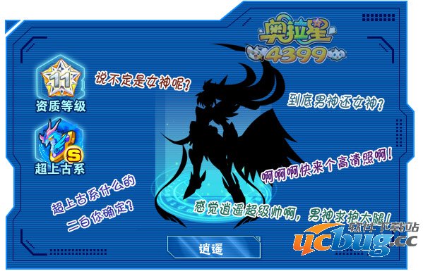 奥拉星逍遥大猜测