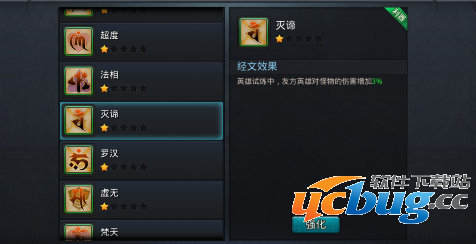 乱斗西游灭谛经文属性解析