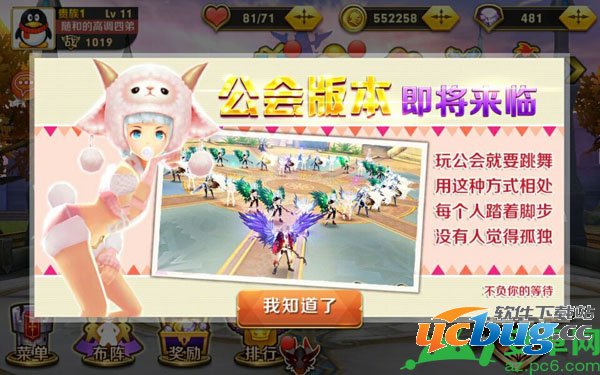 天天传奇公会什么时候开启