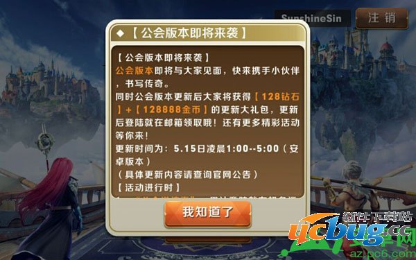 天天传奇公会什么时候开启