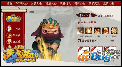 造梦西游4猪八戒