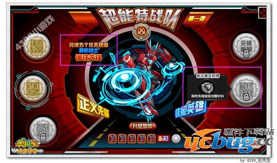 奥拉星超能特战队第一弹 钢铁先锋