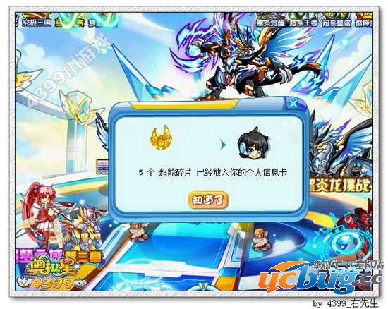 奥拉星超能特战队第一弹 钢铁先锋