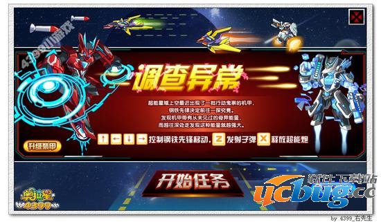 奥拉星超能特战队第一弹 钢铁先锋