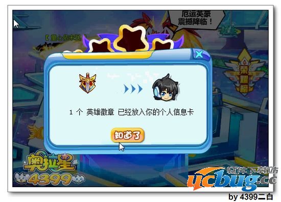 奥拉星英雄徽章怎么得